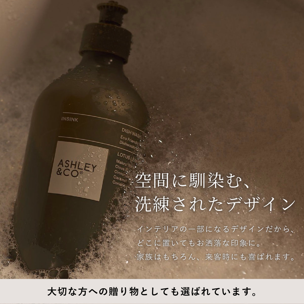 Ashley & Co ディッシュウォッシュ Lotus Leaf & Lustre