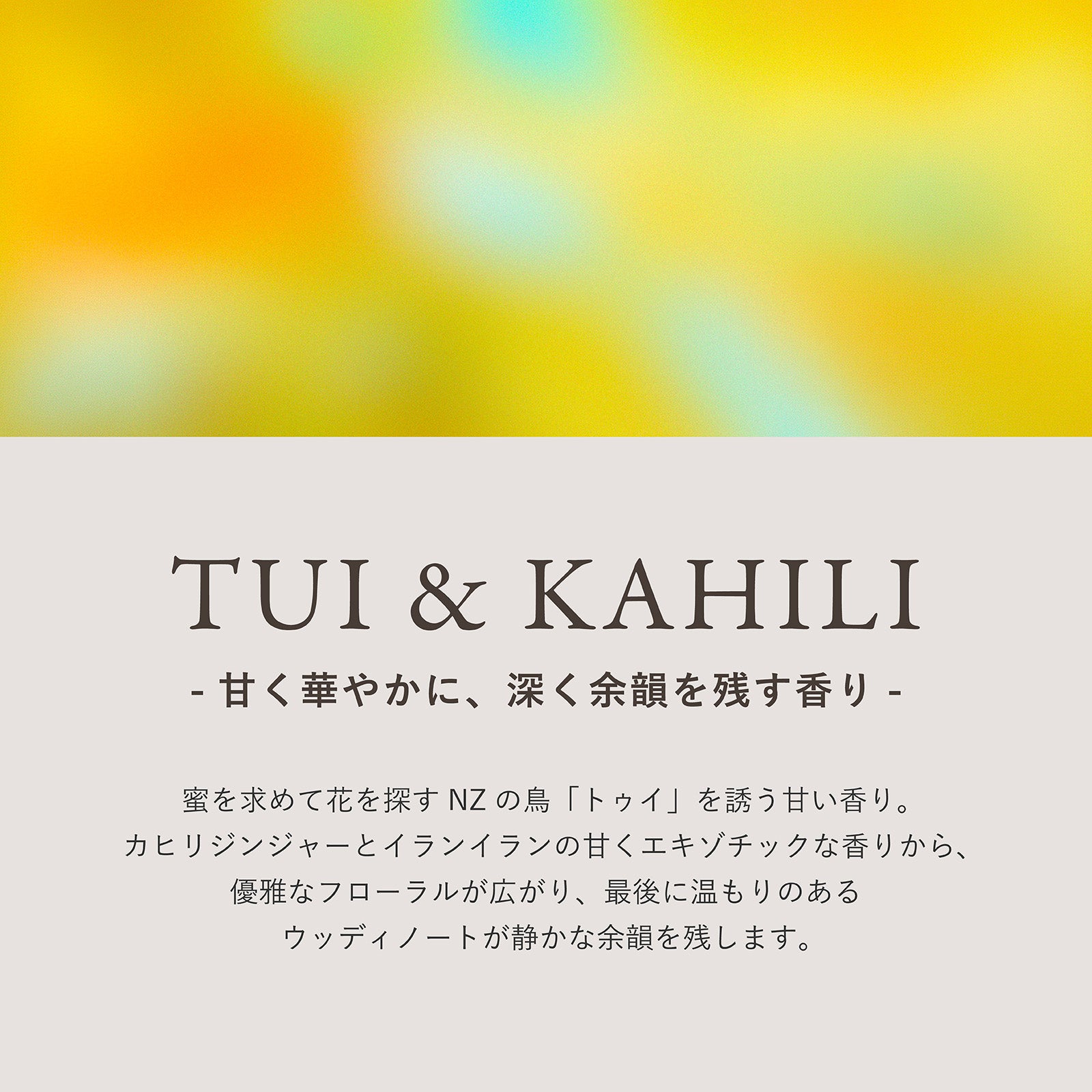 Ashley & Co ハンドウォッシュ Tui & Kahili